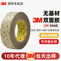 3m9460pc 両面テープ 透明 高温耐性 強力 高粘度 VHB テープ 防水 高適合性 3m 両面テープ