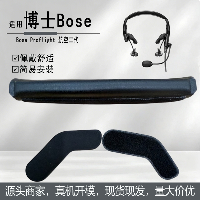 Suitable for Bose Proflight Aviation Second Generation Headphones Side Covers and Headband Pads Replacement Accessories Suitable for Bose Proflight Aviation Second Generation Headphones Side Covers and Headband Pads Replacement Accessories