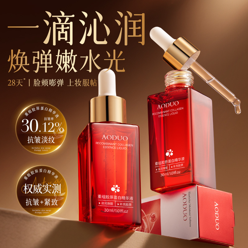 重组胶原蛋白精华液抗皱紧致提亮面部胶原填充淡纹水保水保湿|undefined