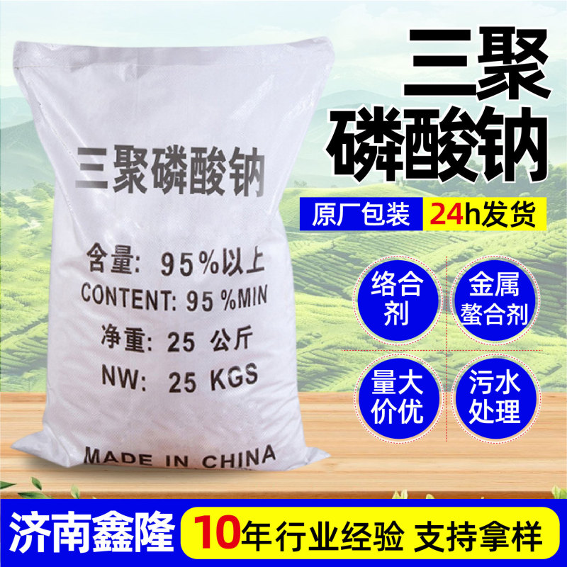 Sodium Tripolyphosphate Industrial Grade Sewage Treatment Detergent, Descaling Agent, Heavy Metal Chelating Agent, Sodium Tripolyphosphate Sodium Tripolyphosphate Industrial Grade Sewage Treatment Detergent, Descaling Agent, Heavy Metal Chelating Agent, Sodium Tripolyphosphate