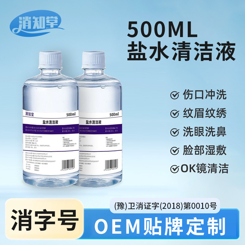 500ml Physiological Saline Cleaning Solution for Tattooing, Eyebrow Tattooing, Nasal Washing, Facial Washing, Wound Washing, Physiological Light Saline, Medical Grade 500ml Physiological Saline Cleaning Solution for Tattooing, Eyebrow Tattooing, Nasal Washing, Facial Washing, Wound Washing, Physiological Light Saline, Medical Grade