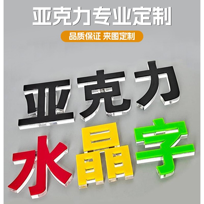 亚克力水晶字机片字公司logo背景墙形象墙磨砂板字门头招牌字