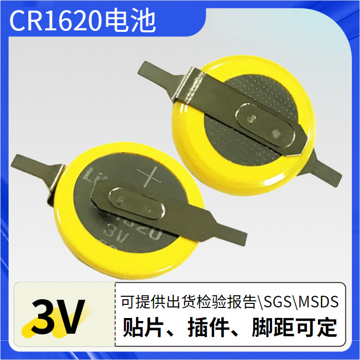 cr1620焊脚电池可过高温机耐放电无汞材质东莞厚街厂家现货直供