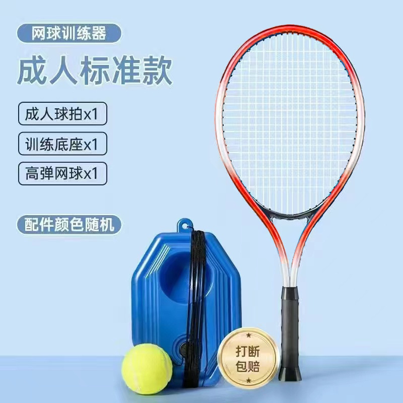 テニスラケット テニストレーナー 屋外 シングルプレーヤー ストリング付き リバウンド セルフトレーニング 親子 シングルテニスラケットセット|undefined