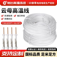 雲母多芯高溫線耐500度高溫 雙絞線編織防火阻燃雙芯多芯電線電纜