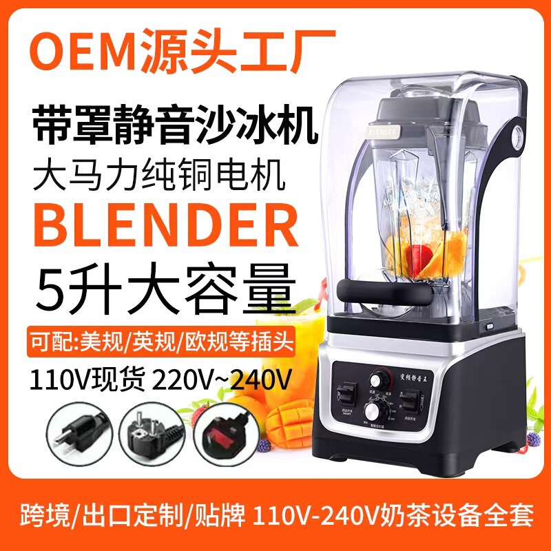 110V Silent Sand Ice Machine Commercial Milk Tea Shop with Cover Ice Planer Juicer Wall Breaking Machine Export BLENDER