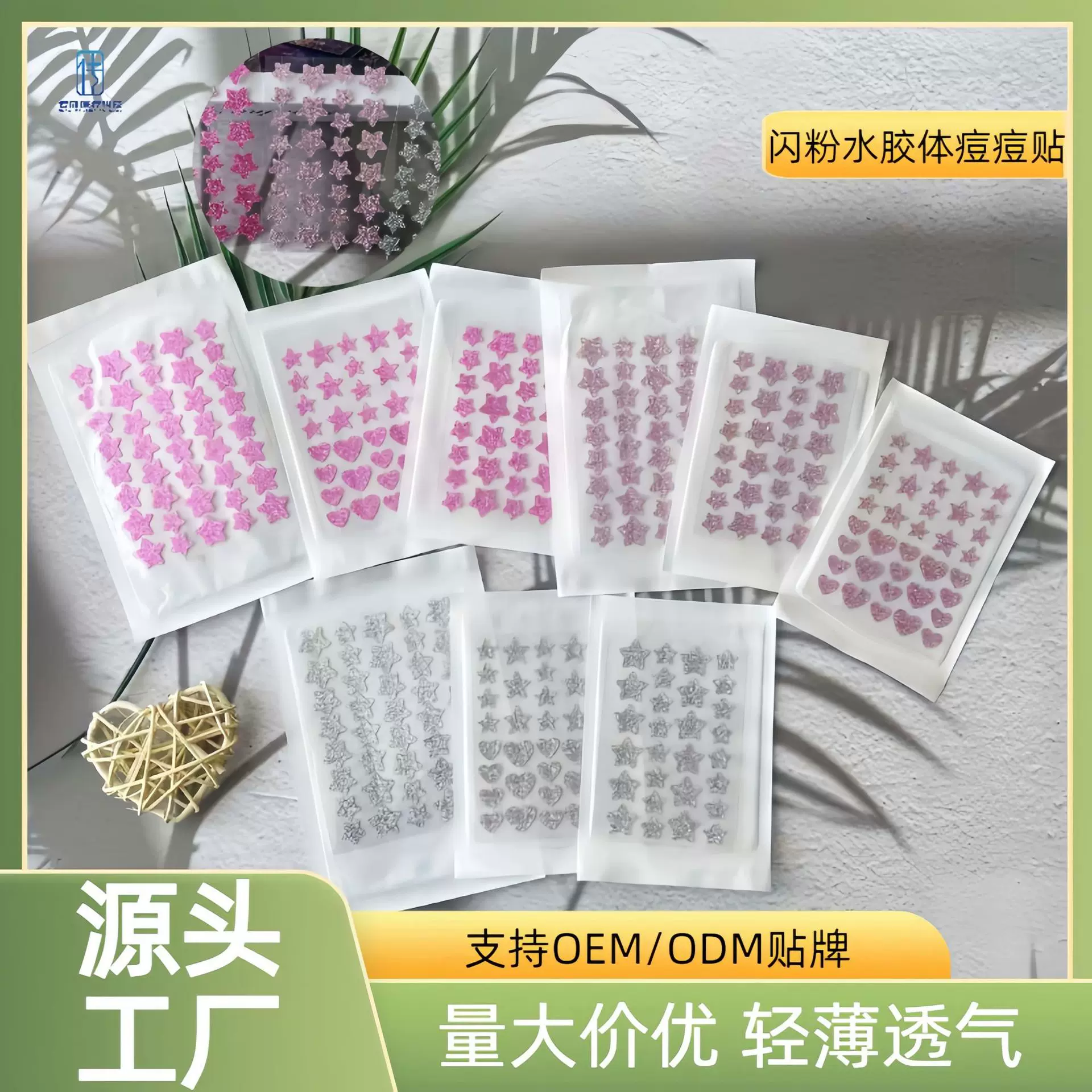 厂家批发现货闪粉星星桃心28粒痘痘贴吸脓遮瑕粉刺贴闪亮遮痘贴片