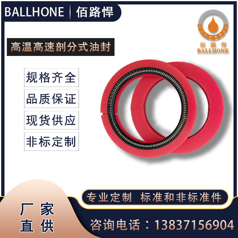 耐高温高速开口式剖分式油封双剖分式开口油封骨架油封厂家批发