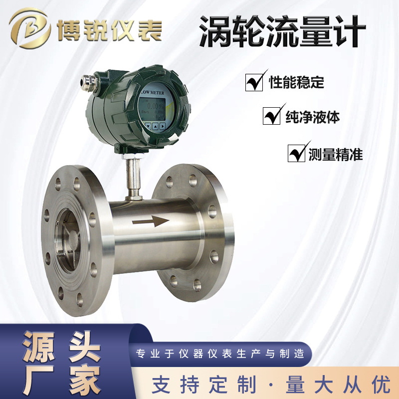 高精度智能液体水流量计液晶数显管道自来水纯水涡轮流量计