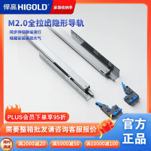 悍高HIGOLD同步滑轨托底M2.0抽屉全拉出轨道18板导轨缓冲缓冲静音