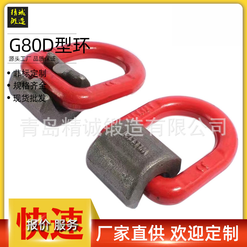 锻造合金钢D型环带底座 焊接吊环 锻造焊接环G80级D型环