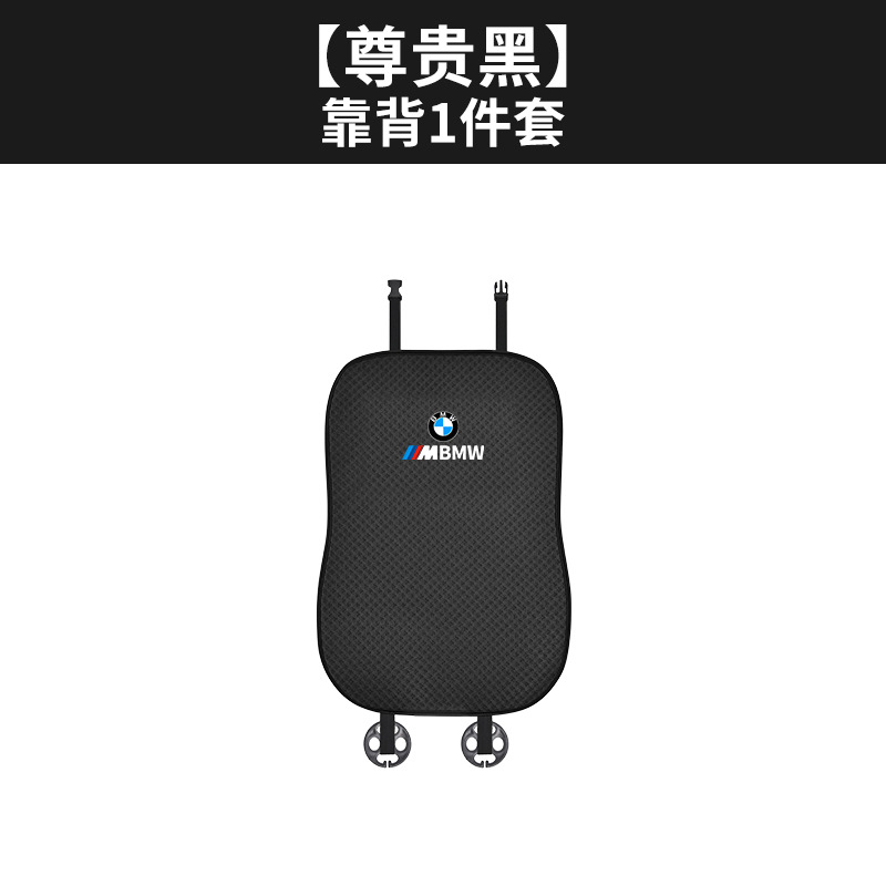 Seat cushion, seat cover – BMW X6 X7 - ice-silk-breathable-noble-black-backrest-single-piece