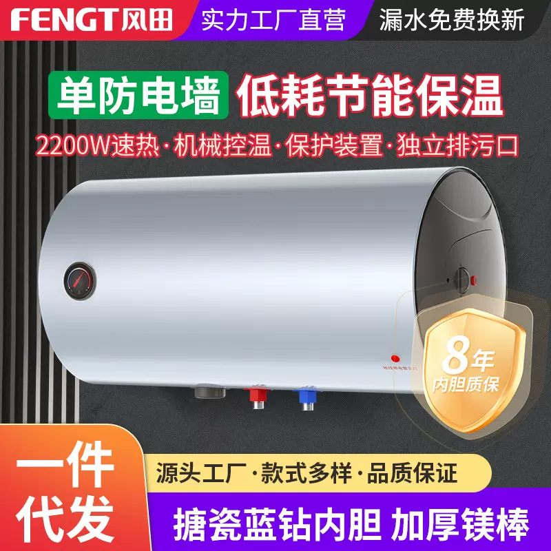 风田电热水器50升低耗节能保温热水器出租公寓家用机械控温热水器