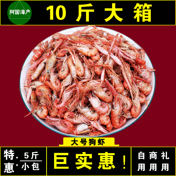 【2025年新货】野生大嘎巴虾3斤熟冻狗虾咸红爪虾枪虾夹板虾包邮