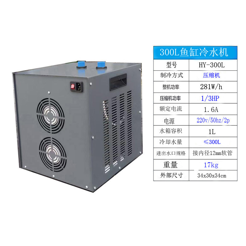海鲜鱼池制冷机鱼缸降温冷水机海缸水族淡水海水自动恒温机冷却机