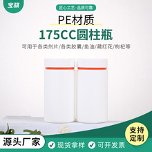 PE材质双层盖圆柱瓶 175CC 藏红花 保健品瓶塑料瓶 胶囊瓶