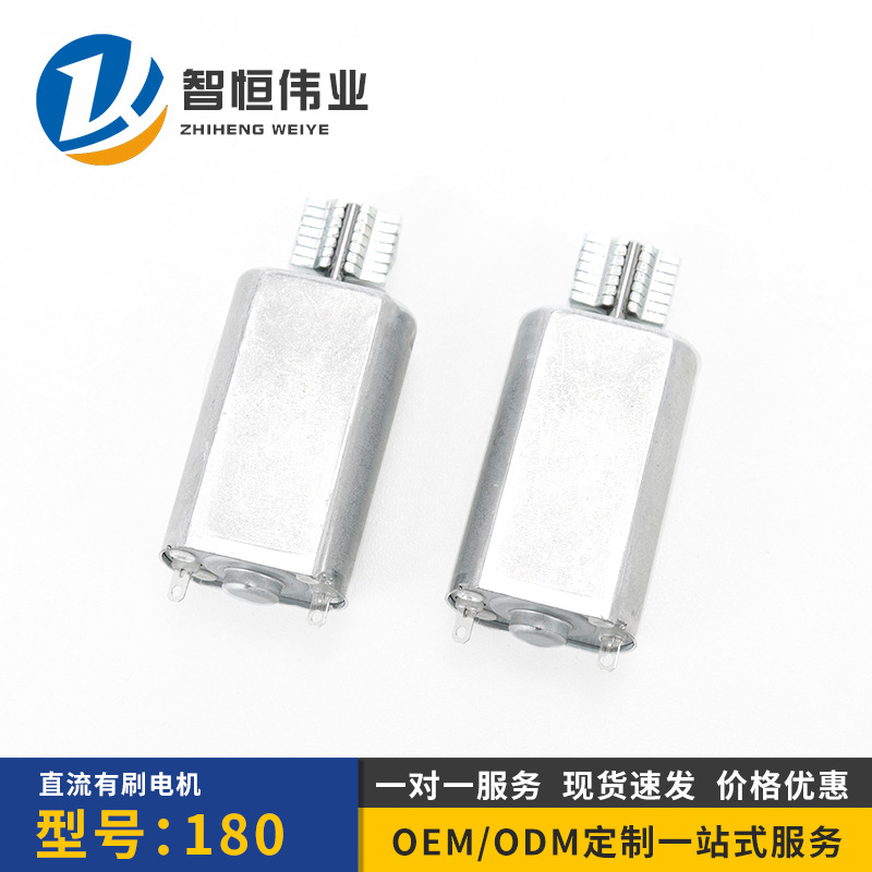 180美容按摩器牙刷剃须刀震动马达直流振动小型36V高适配微型电机