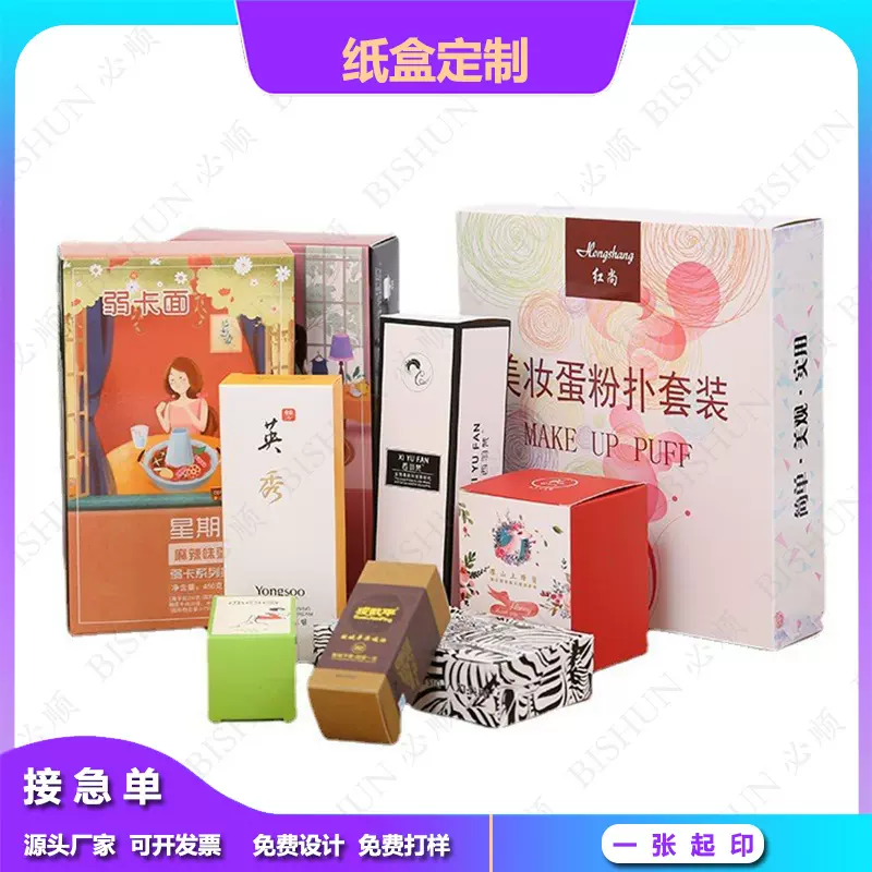 源头厂家美妆彩盒定制金卡银卡纸盒化妆品包装盒印刷加急批发包邮