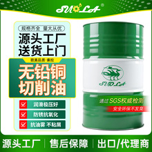 无铅铜切削油半合成微乳CNC切削液防锈乳化油水溶性切削油环保