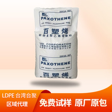 台湾台聚LDPE 6334F 6520G 6520M LDPE颗粒 PE材料家用品 玩具