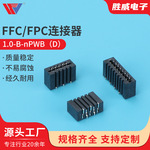 1.0-B-nPWB（D） FPC/FFC扁平连接器1.0mm间距无锁双面接卧贴