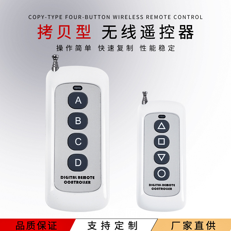 跨境速卖通433遙控器315拷贝对拷卷帘门卷闸门电动门四键遥控器