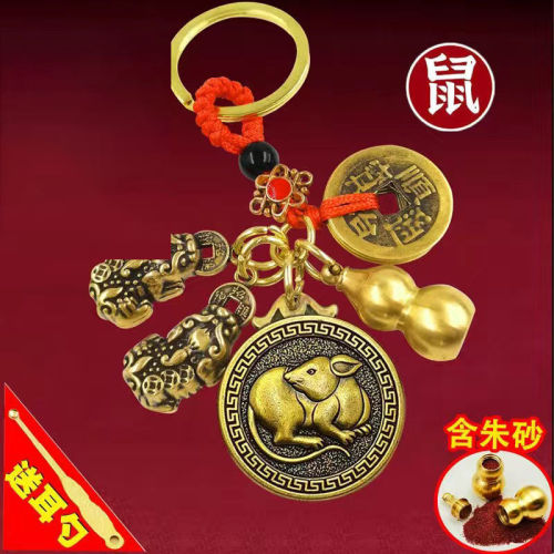 Brass male and female Pixiu twelve zodiac coins gourd five emperors money keychain zodiac sign meaning good car key