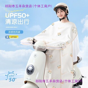Electric Vehicle Windshield Cover, Summer Sun Protection and Rain Cover, Battery Motorcycle Summer Windproof and Waterproof Thin Sunshade