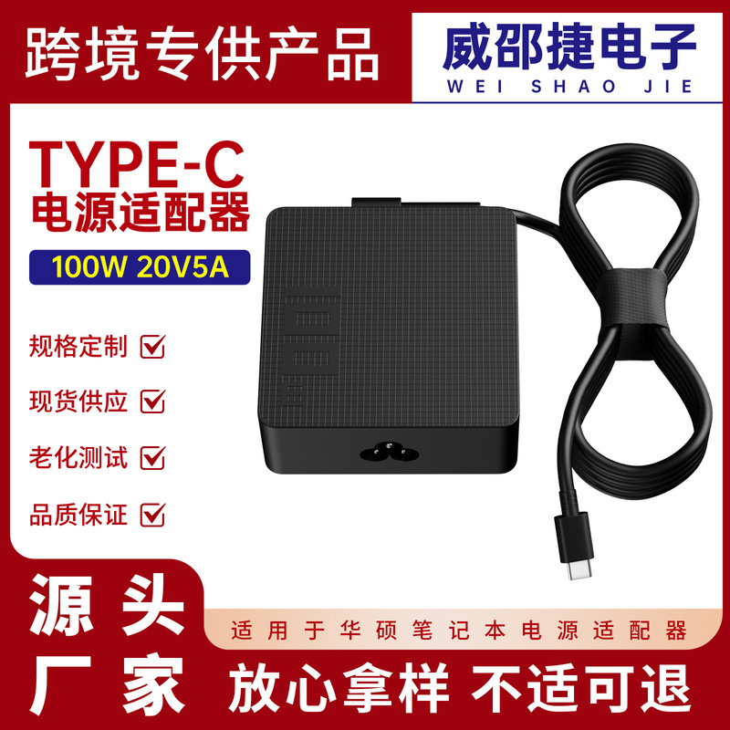 Suitable for Asus 100W Notebook Charger 20V5A Pd Fast Charging Computer Power Adapter Type-C Interface