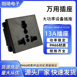 工业插座;墙壁插座;船型开关