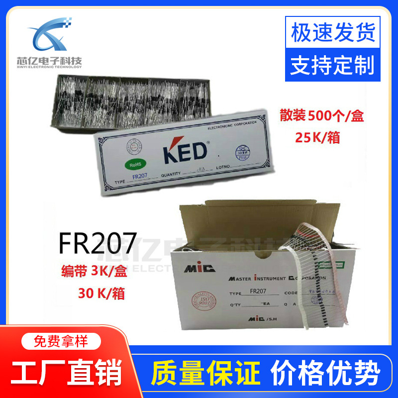 批发KED MIC快恢复二极管 直插FR207 2A1000V DO-15 58长编带散装