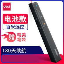 得力2802P翻页笔遥控器笔教学演讲投影笔幻灯片翻页遥控笔
