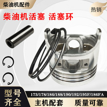 单缸风冷柴油机配件大全微耕机发电机水泵活塞总成活塞环销子卡簧