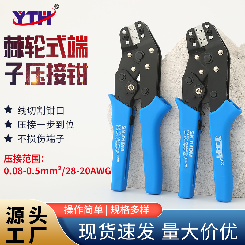 SN-01BM棘轮式端子压接钳杜邦插簧线束压接电源端子电线压线钳