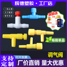 气阀调节开关球阀胶粘一体阀纳米管宝塔曝气盘三通气量