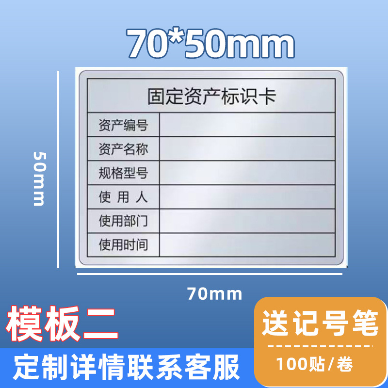 Template 2 70*50mm (100 stickers/roll) (pen included)