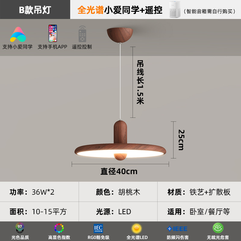 Lámpara de dormitorio, moderno y simple, color de nogal, candelabro de restaurante de estilo antiguo, lámpara de techo de dormitorio principal de espectro completo
