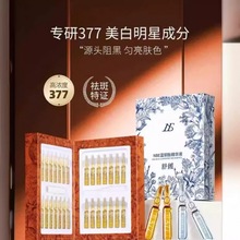 NBE次抛精华液美白淡斑377次抛精华蓝铜肽修护补水舒缓保湿