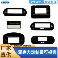 打卡机屏幕保护镜片定制LED显示亚克力PC耐高低温铭牌定制铭牌