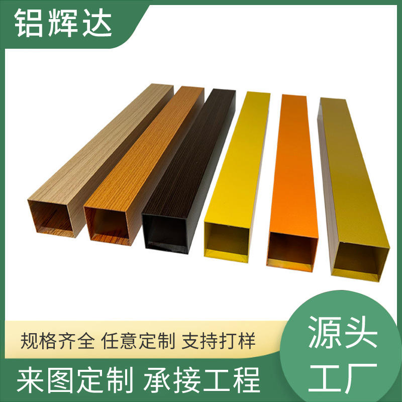 室内吊顶型材氟碳铝方通商场格栅弧形铝合金隔断屏风仿木纹铝方管