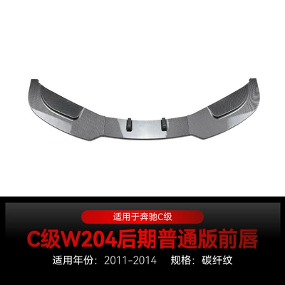 Applicable to 2011-2014 Mercedes-Benz C-Class Big Surrounded - carbon-fiber-pattern2011-2014
