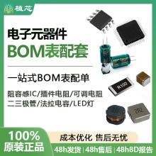 һվʽBOM����� ԭ�b ����ICоƬ ��� ���{��� ������� LED��