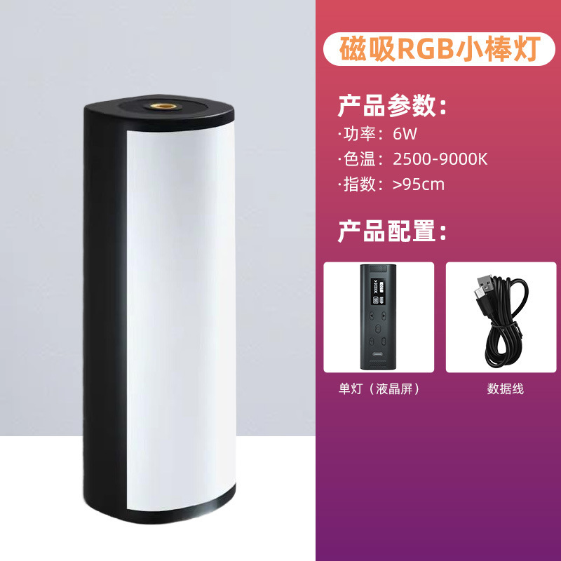 手持RGB小棒灯便携式摄影柔光气氛灯拍照多彩外拍rgb磁吸补光棒灯|undefined