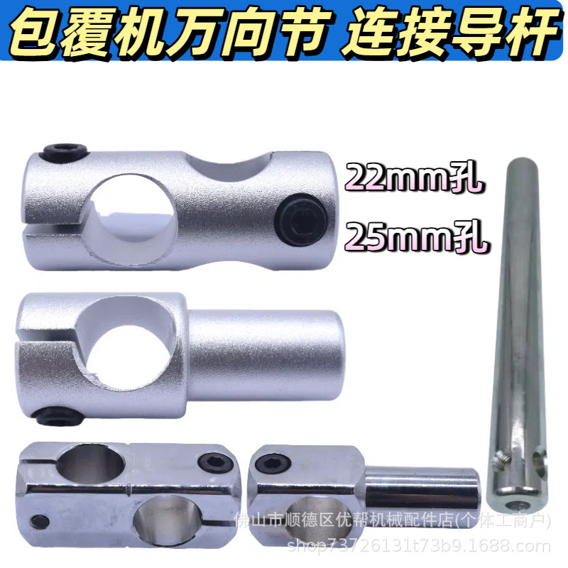 Universal Joint Connection Guide Rod, Chrome-Plated Optical Axis Bracket, Fixed Clamp, 22/25 Hole Aluminum Accessories Universal Joint Connection Guide Rod, Chrome-Plated Optical Axis Bracket, Fixed Clamp, 22/25 Hole Aluminum Accessories