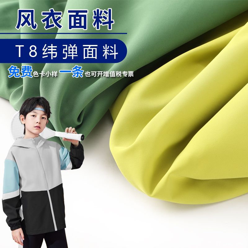 工装裤面料T800机械弹抗静电防水加厚冲锋衣夹克服派克服棉服布料