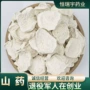 河南焦作干片山药粉中药材