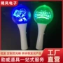 助威发光遥控演唱会荧光棒