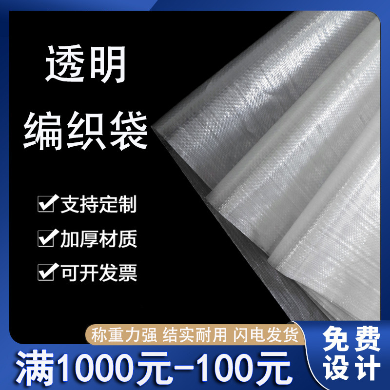 白色透明编织袋批发 高透亮白蛇皮袋子厂家农用包装袋粮食打包袋