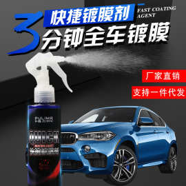 汽车漆面纳米镀膜剂 车漆上光液体喷雾镀晶 手喷蜡汽车蜡工厂批发