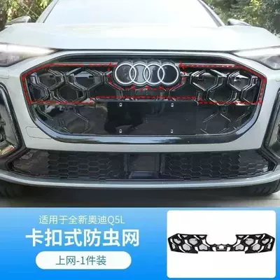 Suitable for 26 models of Audi Q5L, anti-insect net for the front grille and radiator protection, dust-proof net, made of ABS and stainless steel (Automobile anti-insect net) - one-piece-internet-outfit